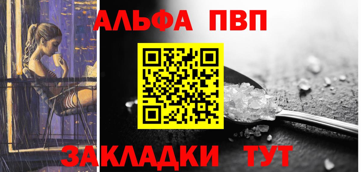 Альфа ПВП  закладки  APVP Соль  Евпатория  A PVP VHQ  Вход с VPN 