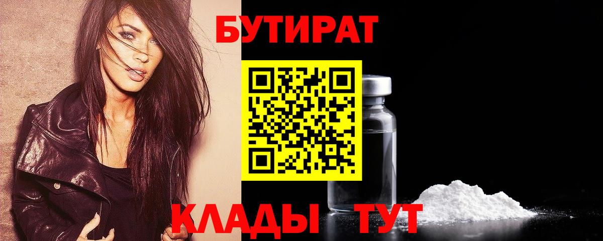 Евпатория  Бутират Butirat  Бутират  Вход с VPN 