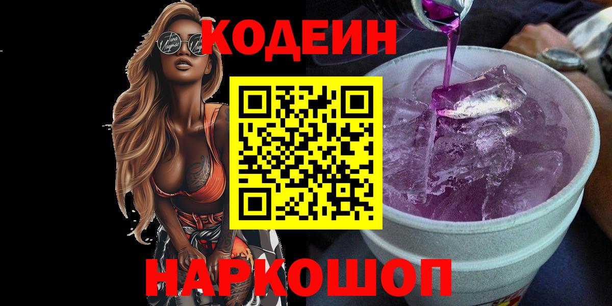 Евпатория  Codein напиток Lean (лин)  Вход с VPN  Кодеиновый сироп Lean напиток Lean (лин) 
