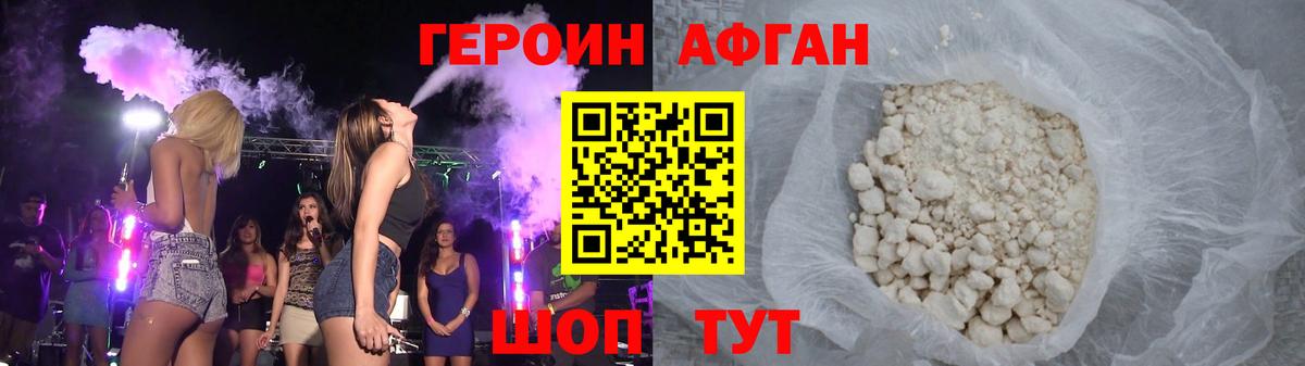 ГЕРОИН Heroin Евпатория