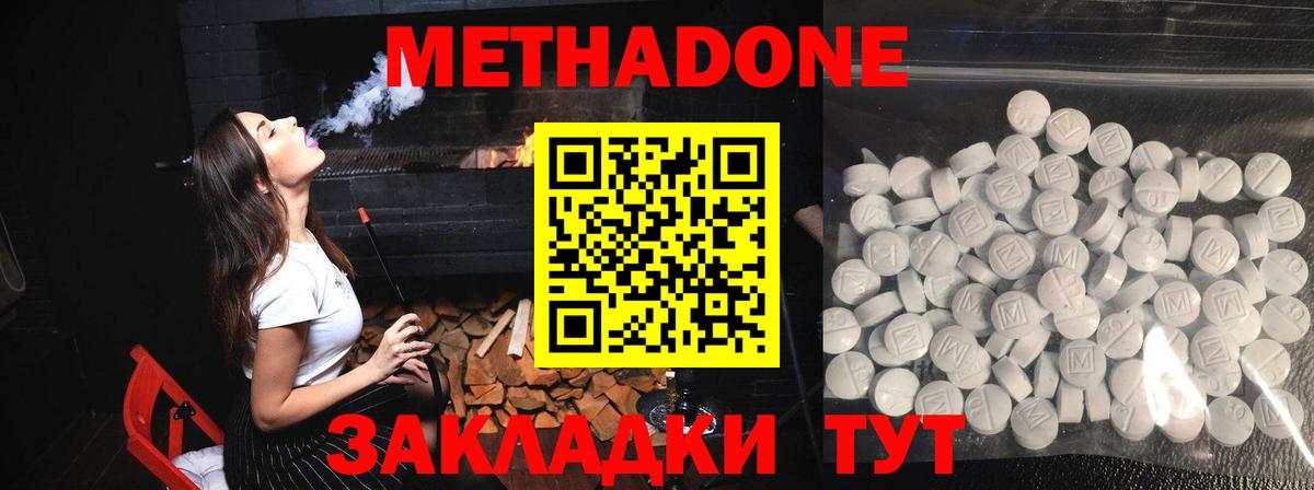 Евпатория  Метадон methadone    ТОР  Метадон methadone  Вход с VPN 